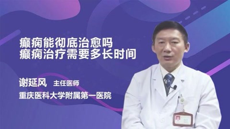 重庆癫痫治疗行业动态:专科医院引领进步
